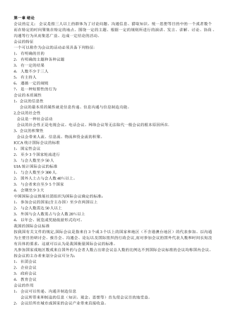 自考--《会议运营管理》-总复习资料