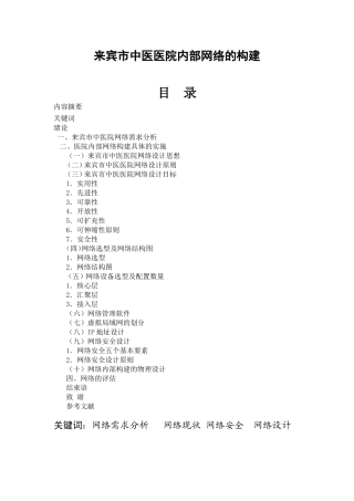 来宾市中医医院内部网络的构建  网络工程专业