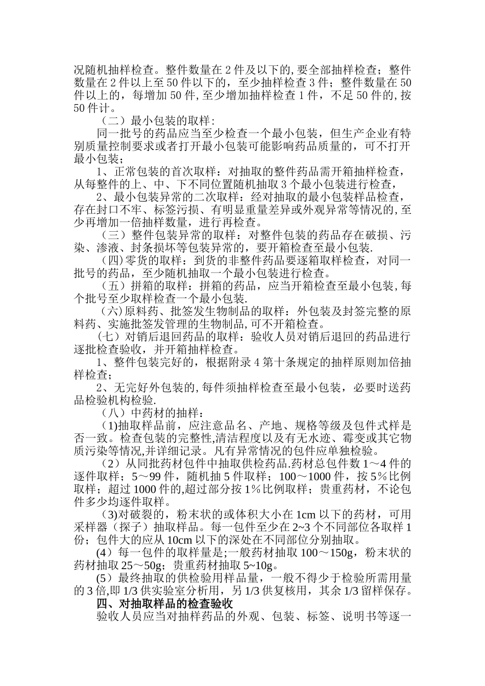 自编GSP及岗位技能培训教材-验收员_第2页