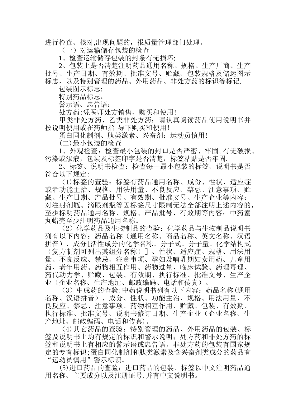自编GSP及岗位技能培训教材-验收员_第3页