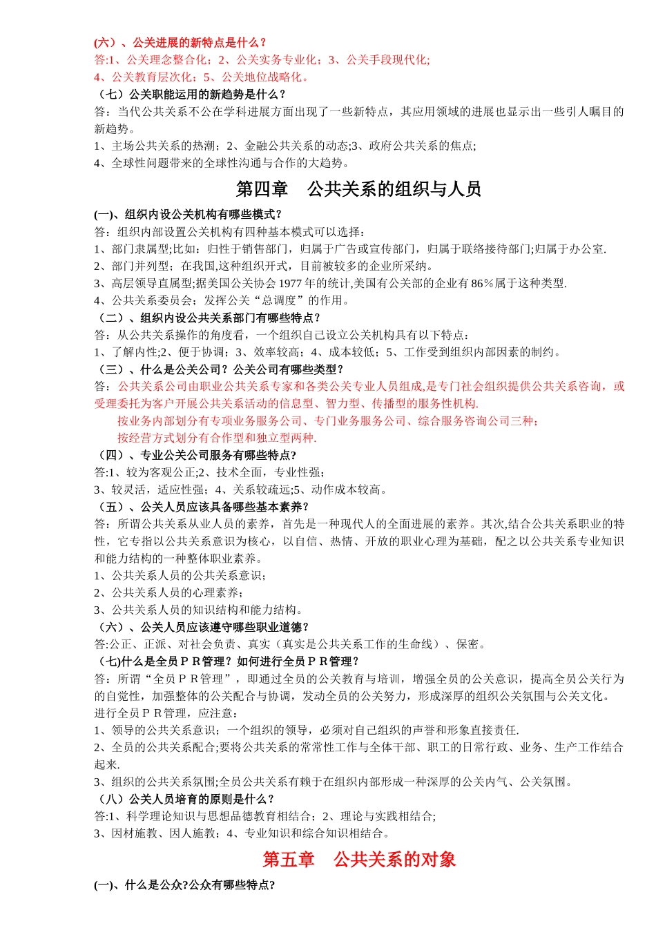 自考--公共关系学_第3页