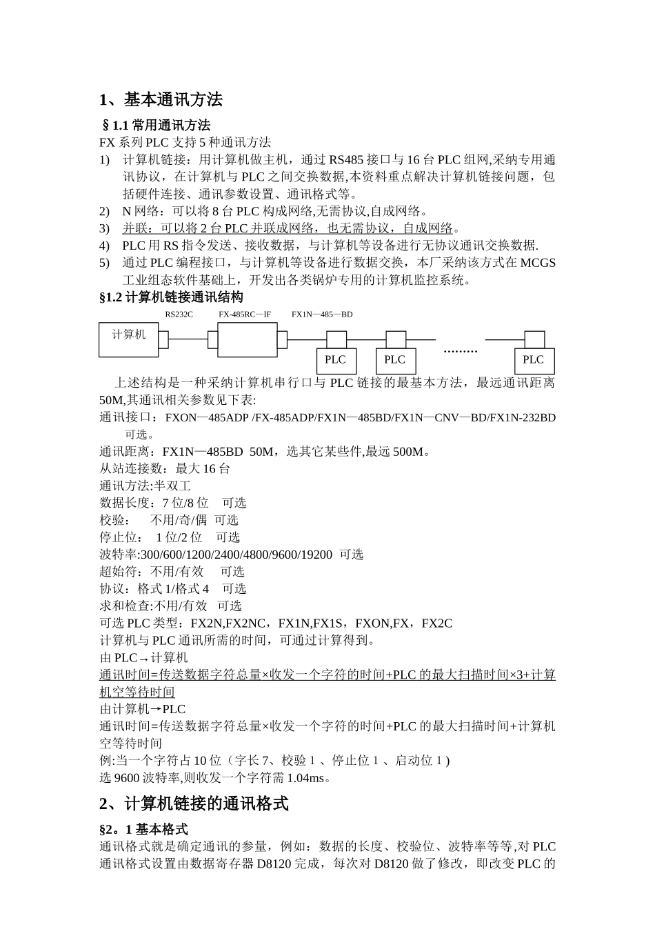 自编三菱PLC通讯协议_第2页