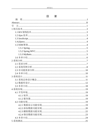 基于SSM的网络教学系统设计与实现计算机专业