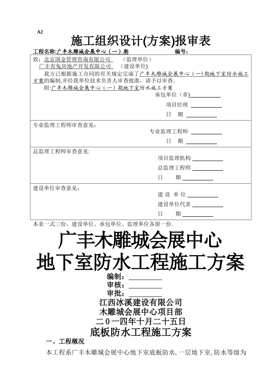 自粘聚合物改性沥青防水卷材施工方案-_第1页
