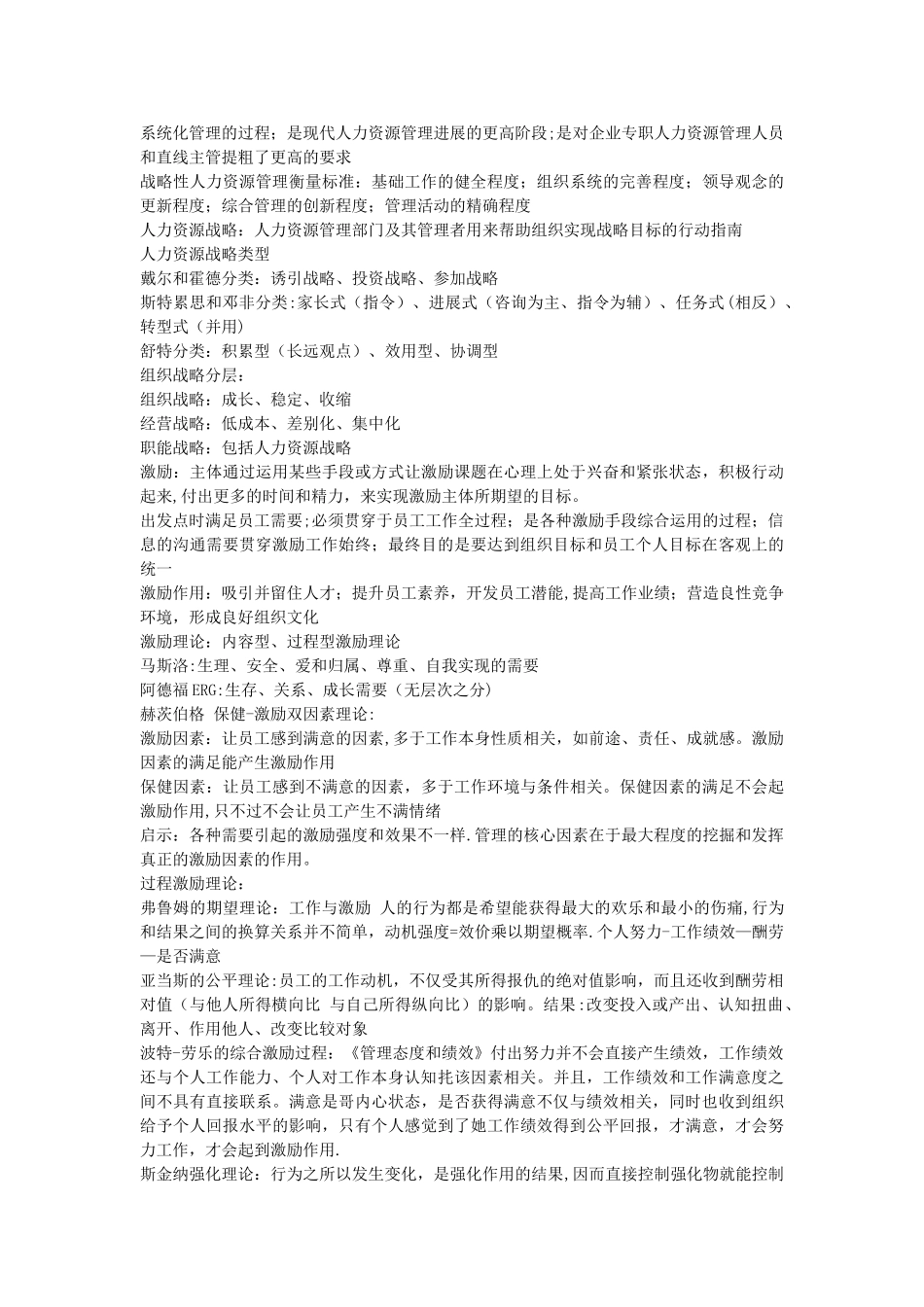 自考-人力资源管理-笔记_第2页