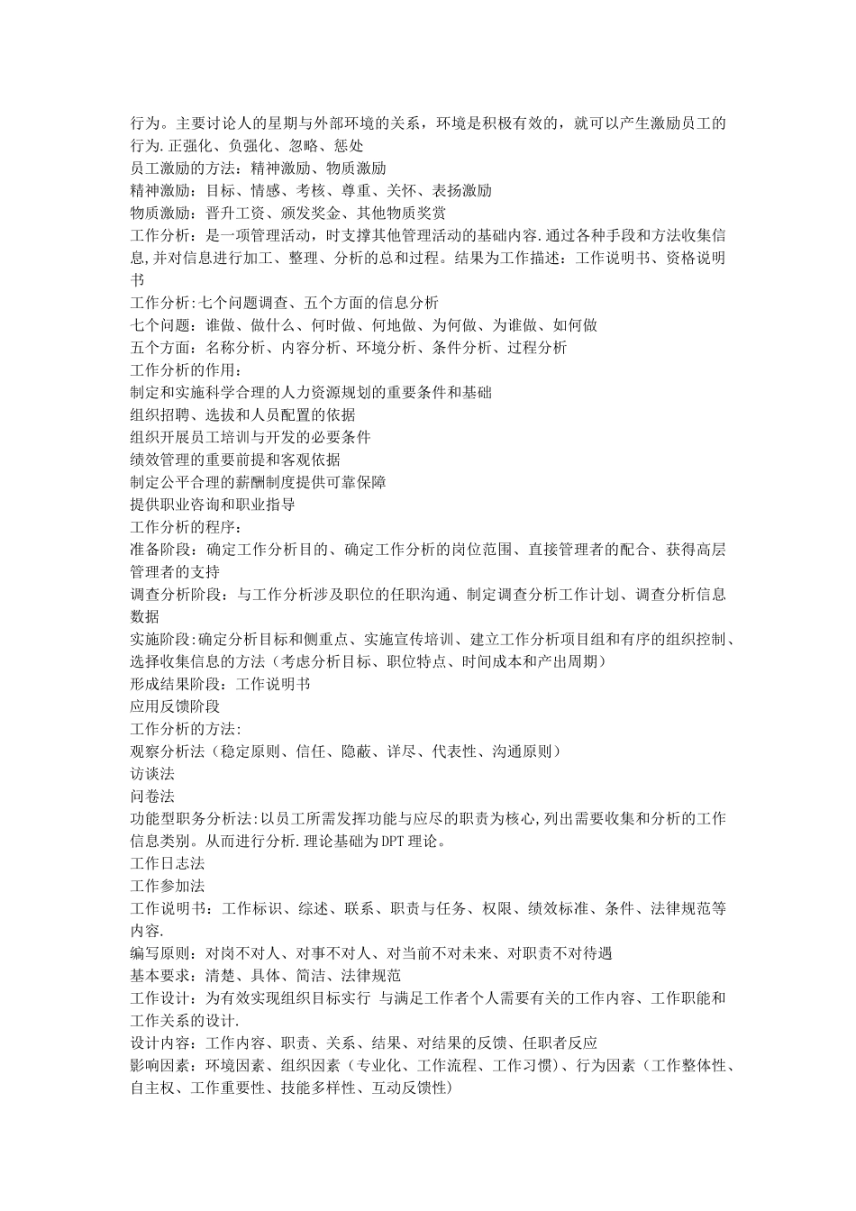 自考-人力资源管理-笔记_第3页