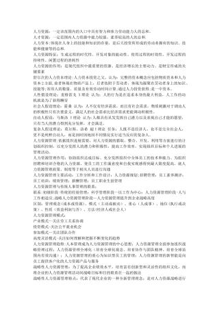 自考-人力资源管理-笔记