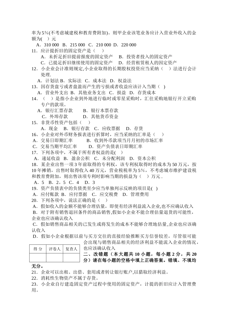 自考-企业会计准则与制度-试题_第2页