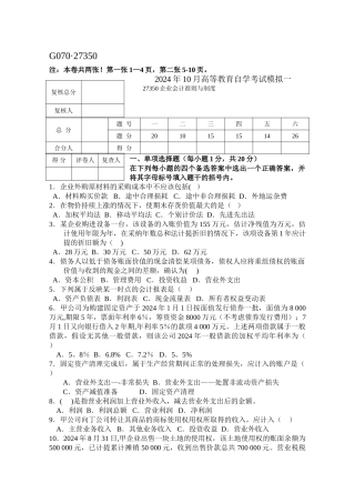 自考-企业会计准则与制度-试题