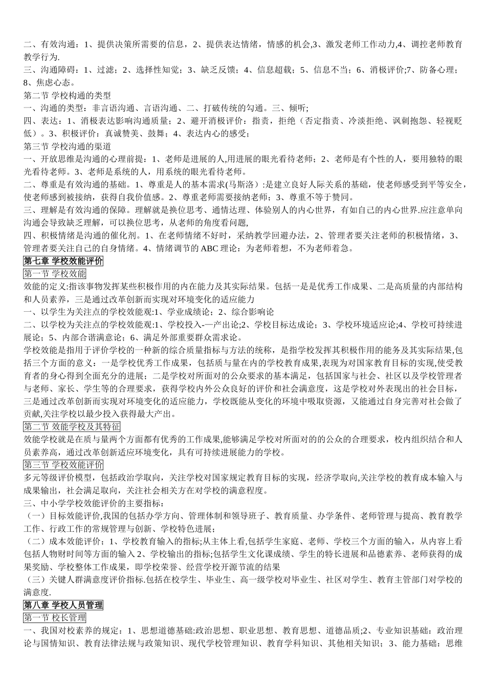 自考-中小学教育管理复习资料_第3页