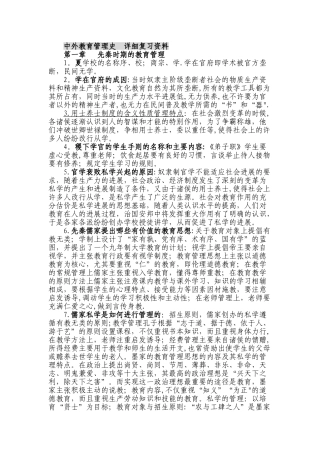 自考-0445-中外教育管理史--详细复习资料