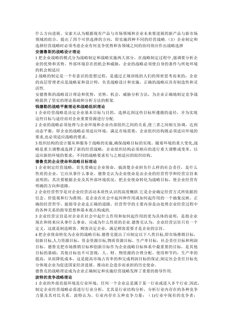 自考-企业经营战略重点_第2页