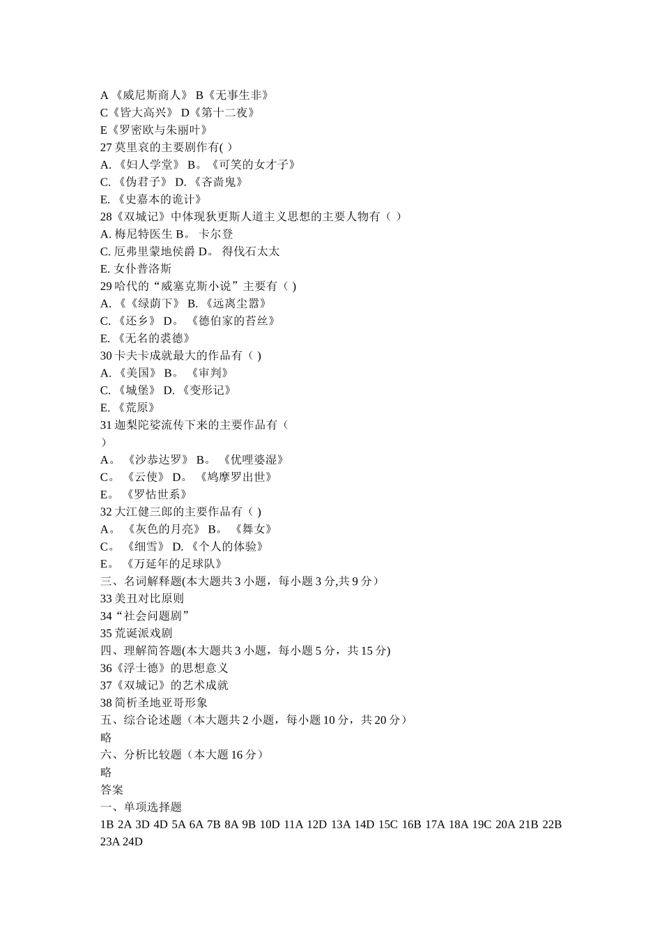 自考-外国文学史试题及答案_第3页