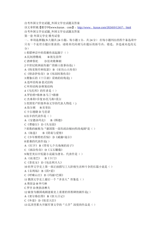 自考-外国文学史试题及答案