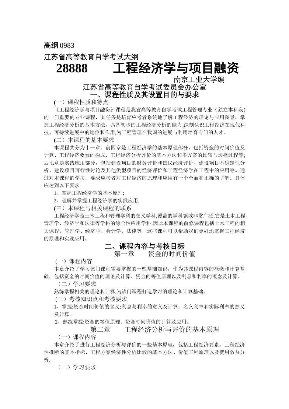 自考-工程经济学与项目融资_第1页