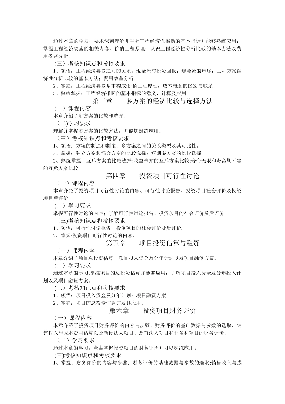 自考-工程经济学与项目融资_第2页