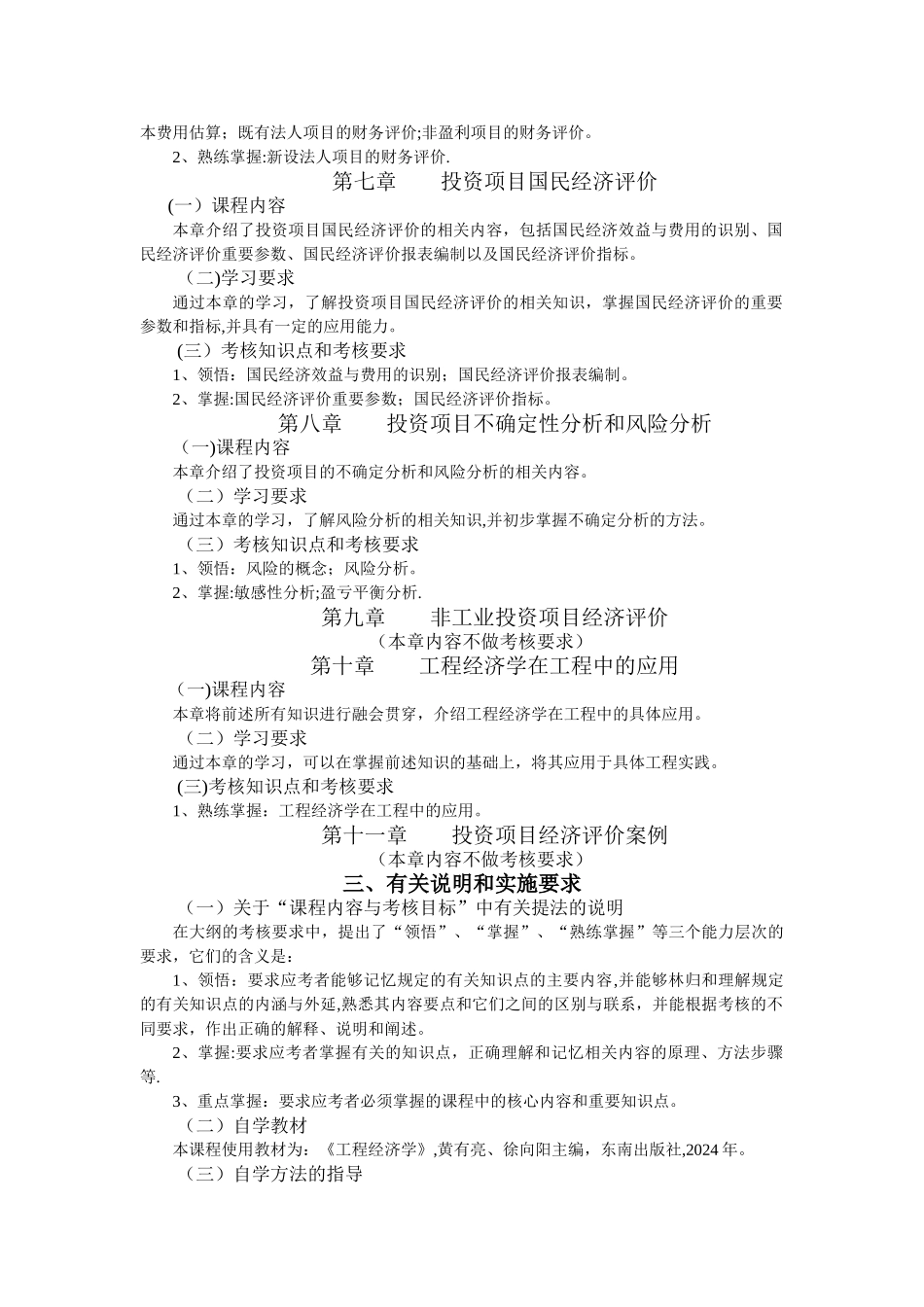 自考-工程经济学与项目融资_第3页