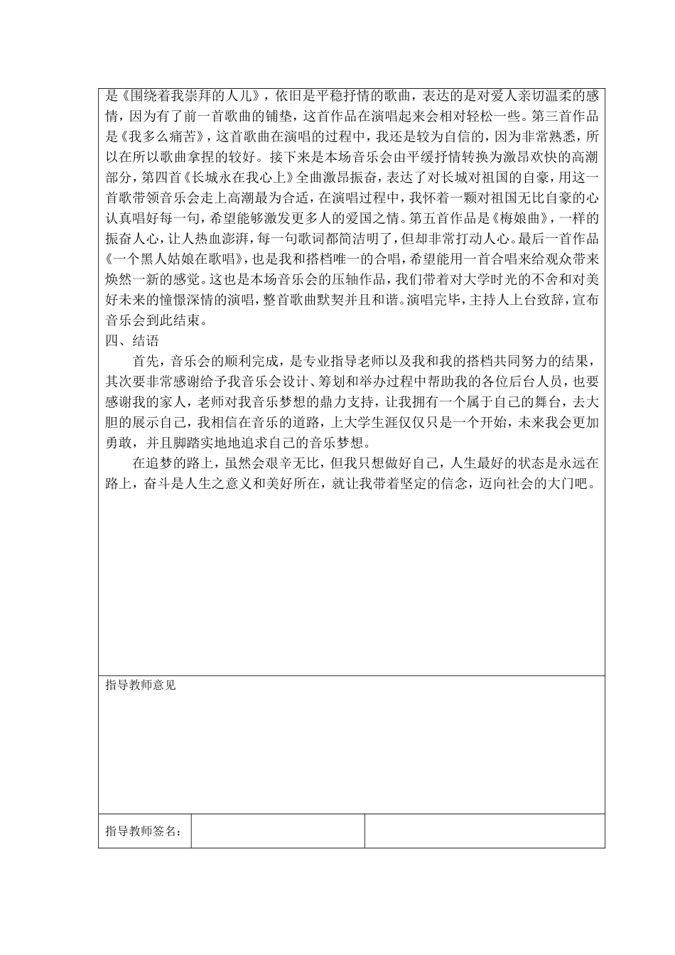 今夜“友语”毕业音乐会总结报告  音乐学专业_第3页