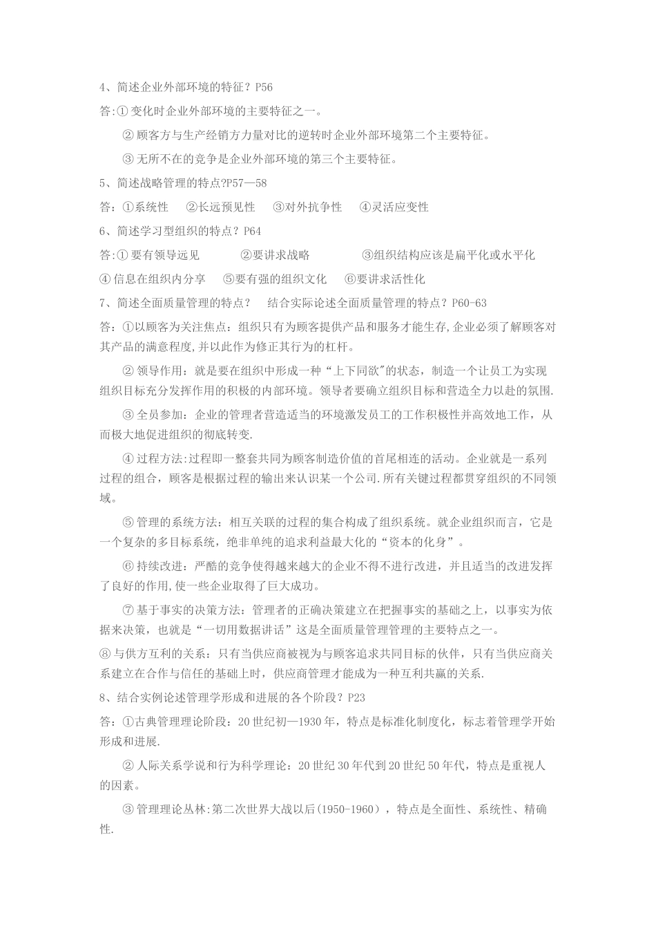 自考-管理学原理-名词解释-简答题_第3页