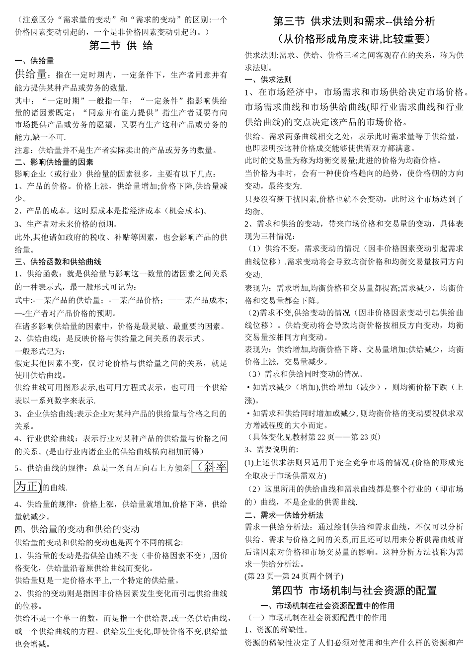 自考-管理经济学--重点复习考试笔记_第3页