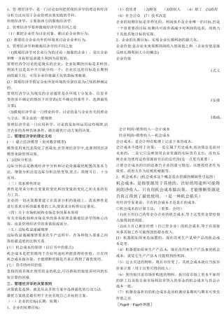 自考-管理经济学--重点复习考试笔记