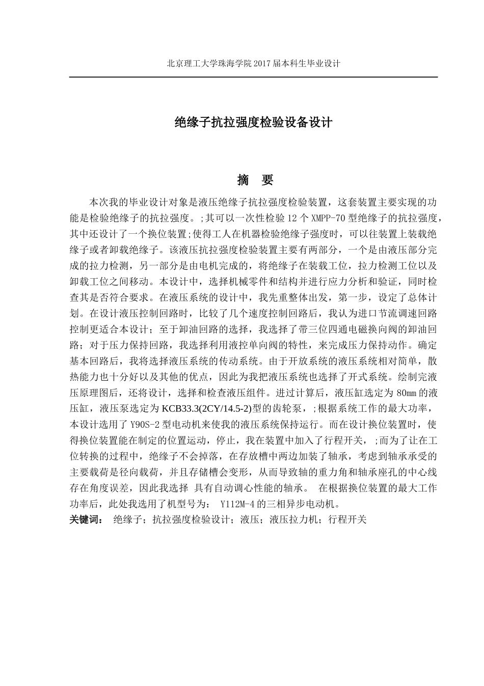 绝缘子抗拉强度检验设备设计_第2页