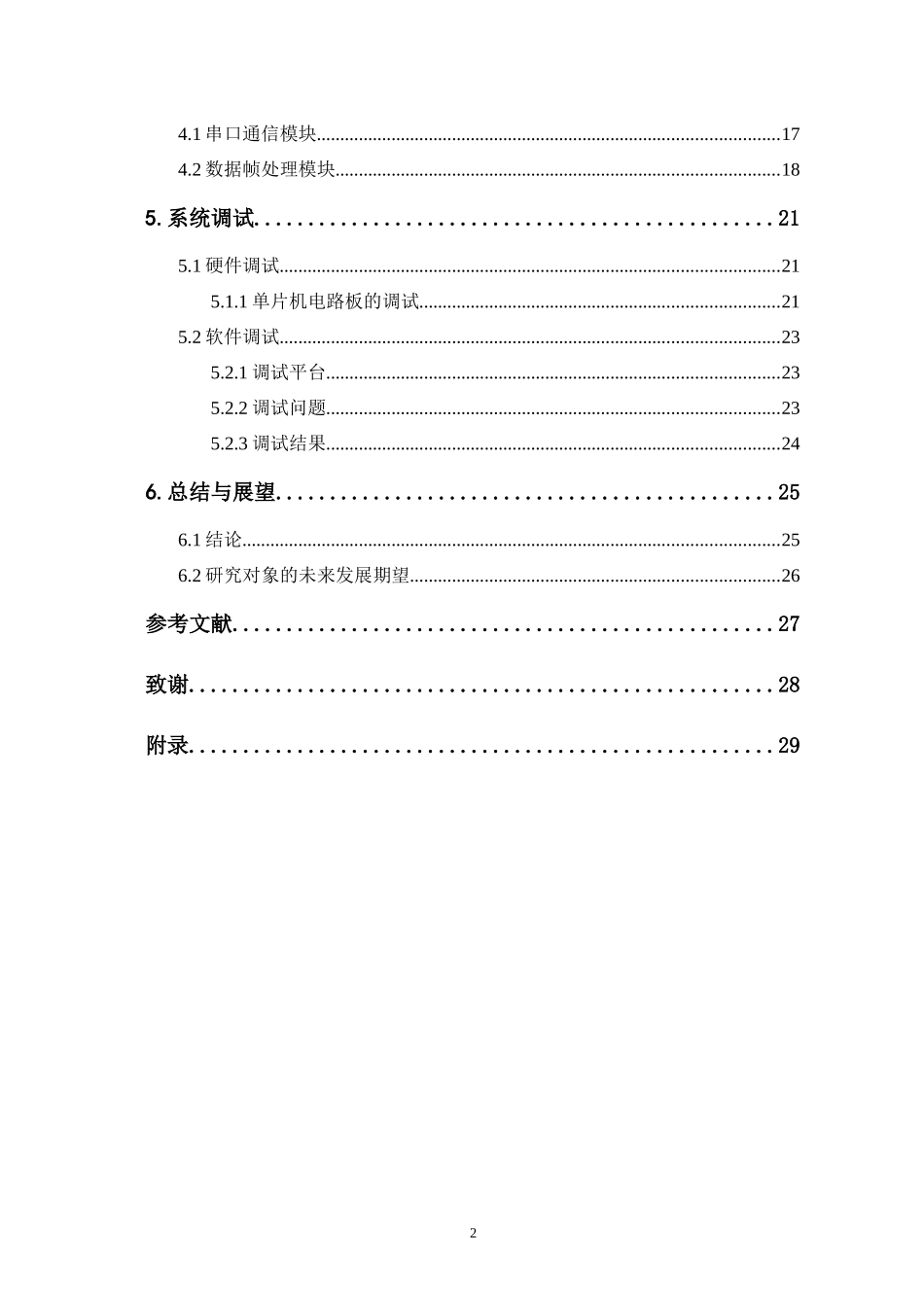 基于STM32的MODBUS协议分析仪_第2页