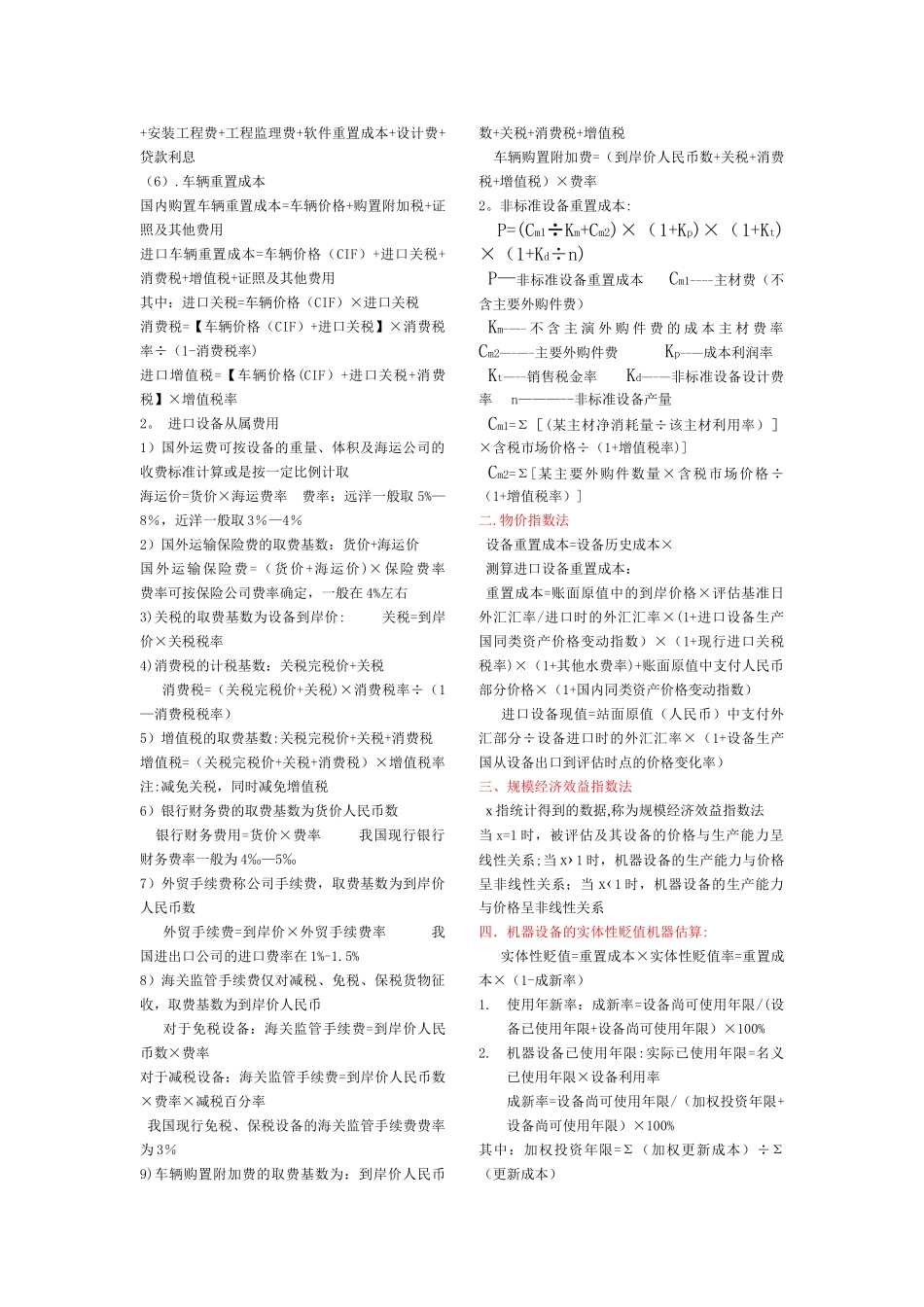 自考-资产评估计算公式总结_第2页