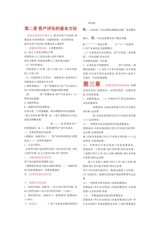 自考-资产评估计算公式总结