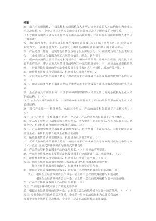 自考00151企业经营战略历年真题判断