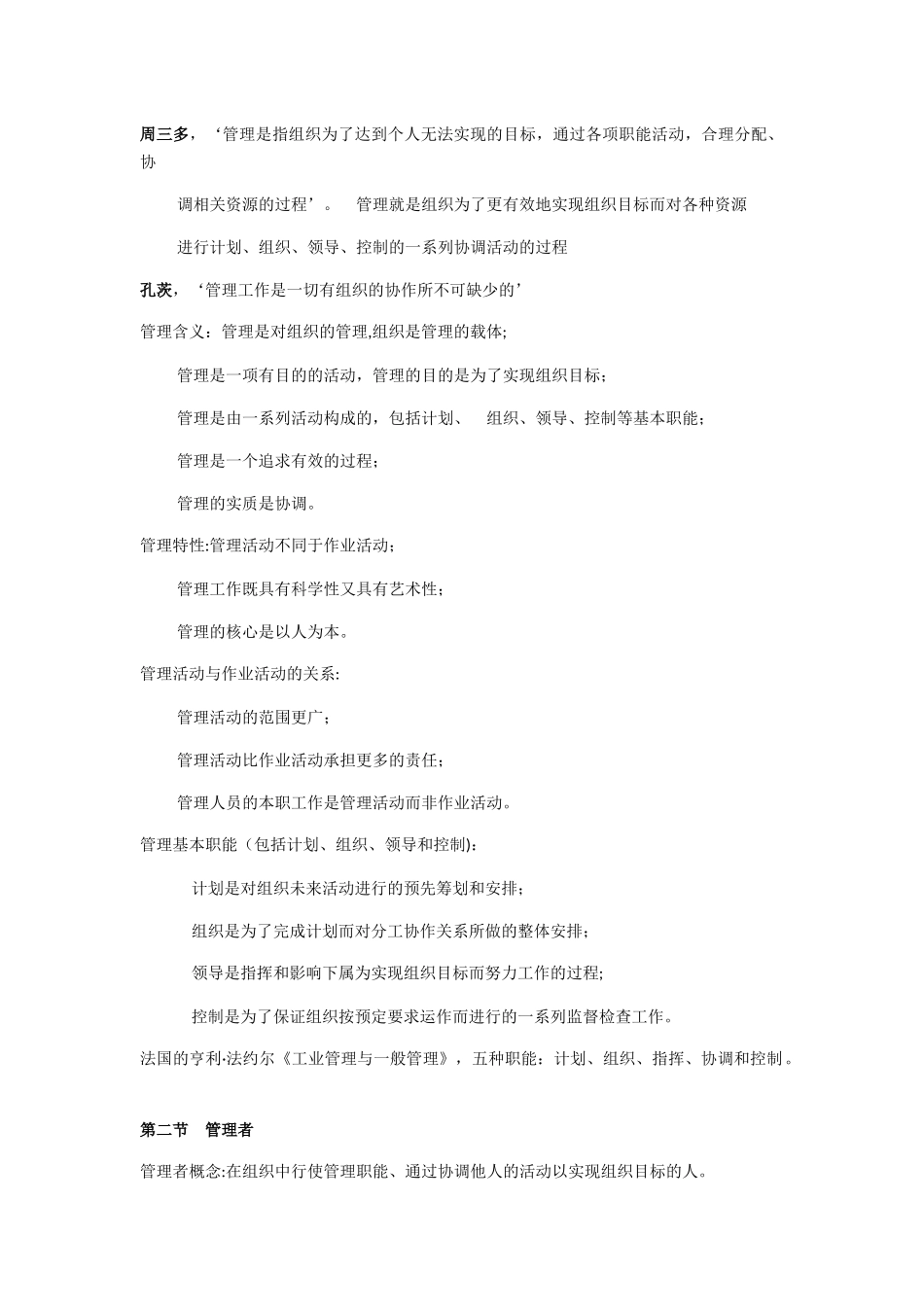 自考00054管理学原理_第2页