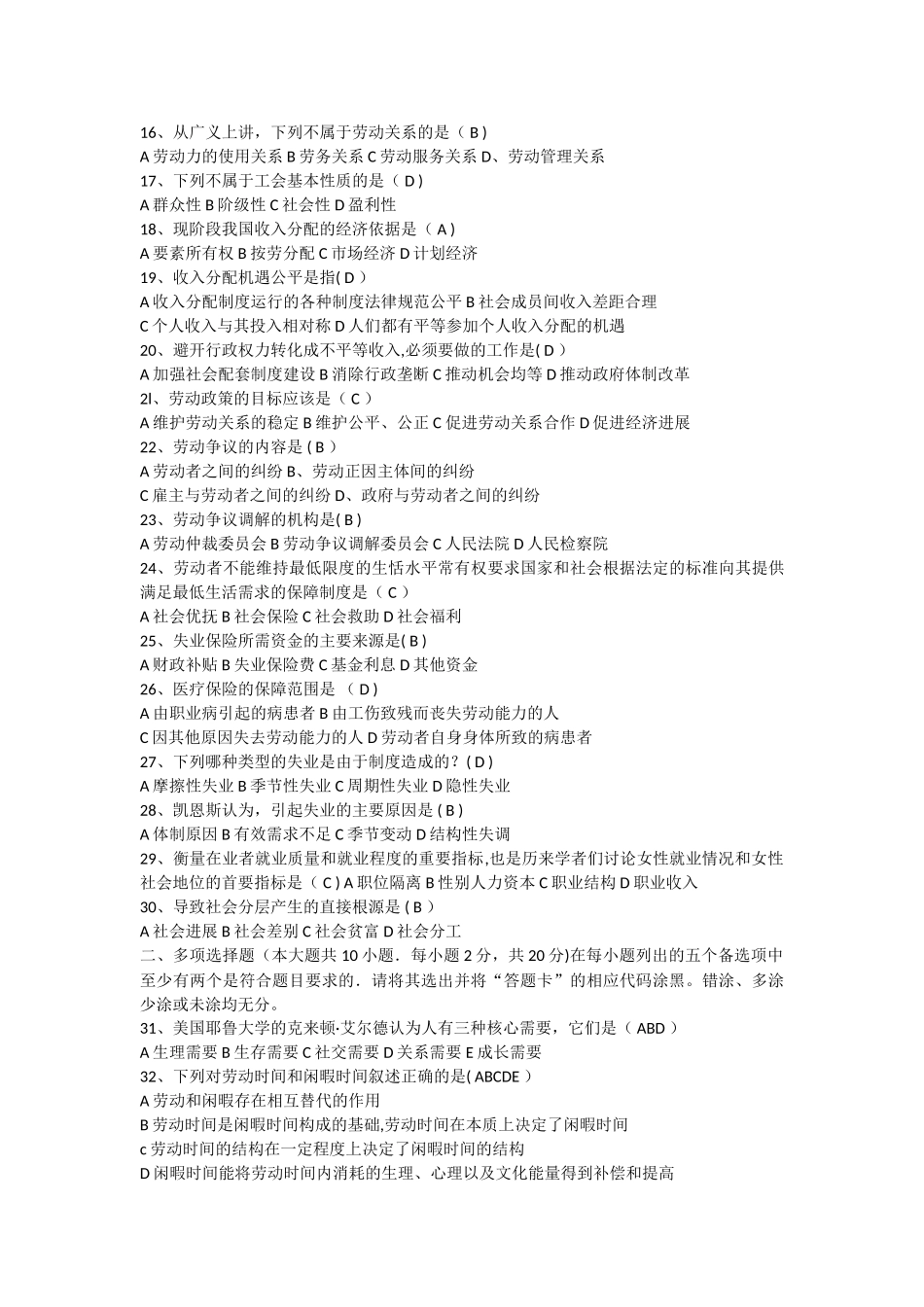 自考--劳动社会学试卷及答案_第2页