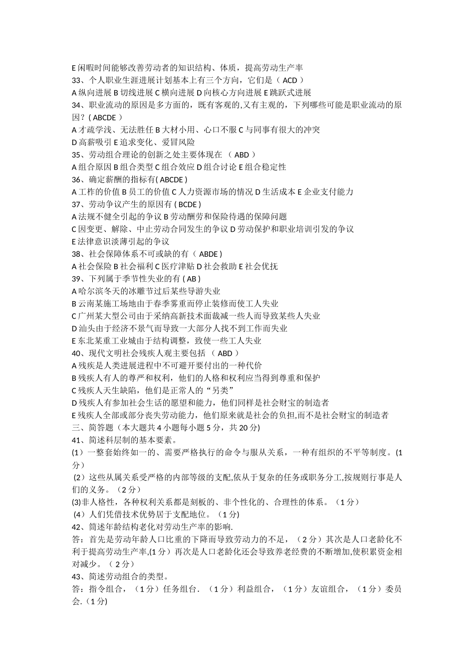 自考--劳动社会学试卷及答案_第3页