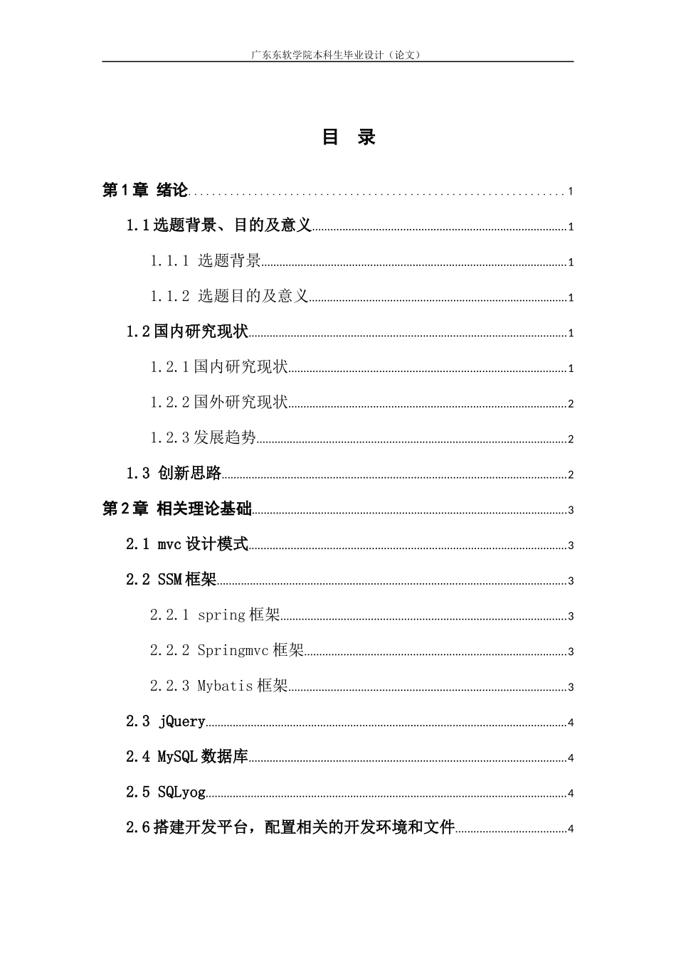 基于SSM的网上订餐系统的设计与研究_第3页
