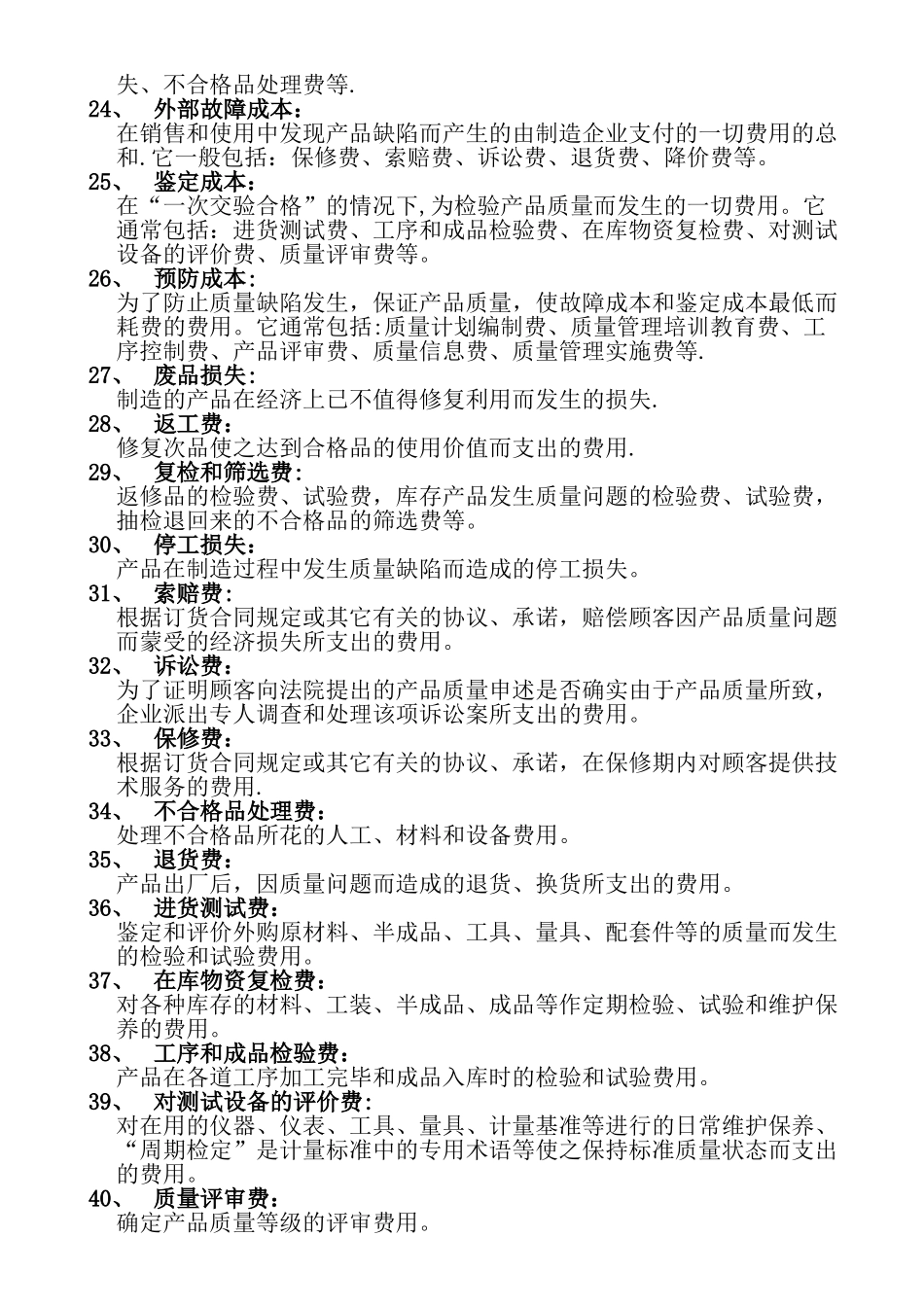 自考-00153质量管理学-复习资料_第3页