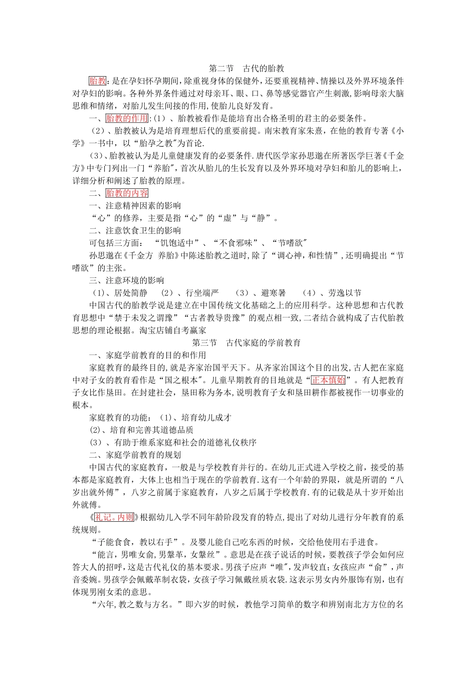 自考00402《学前教育史》重点归纳_第2页