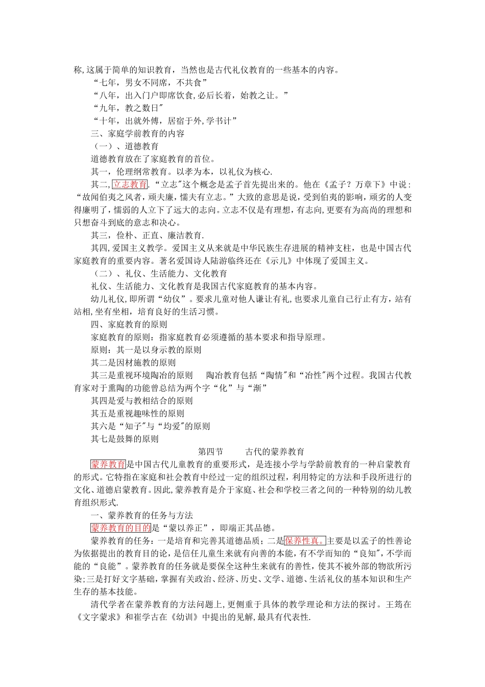 自考00402《学前教育史》重点归纳_第3页