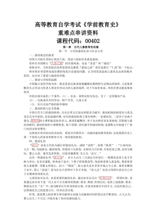 自考00402《学前教育史》重点归纳