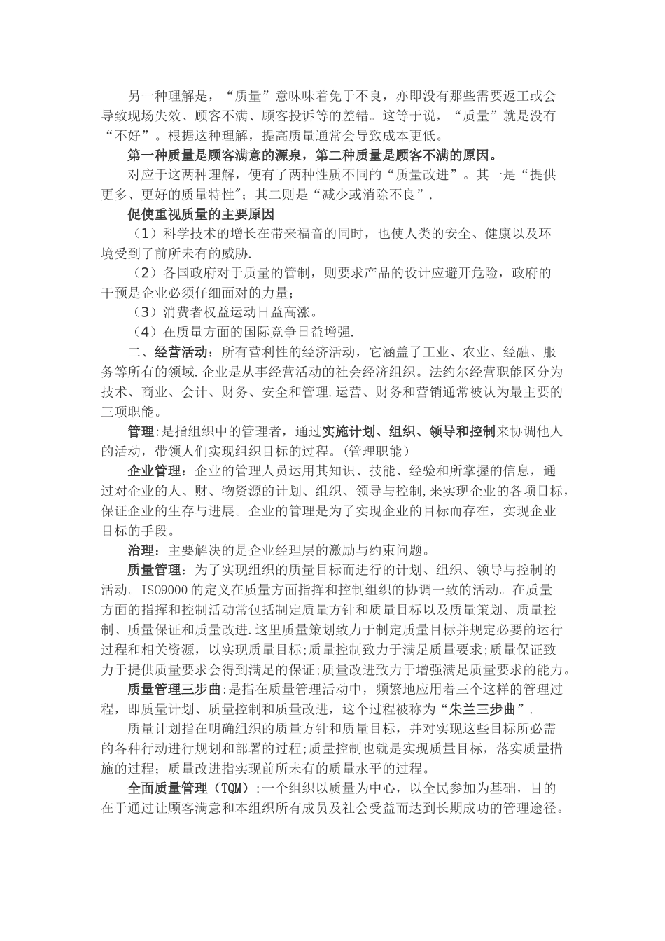 自考00153质量管理学---各章重点笔记_第2页