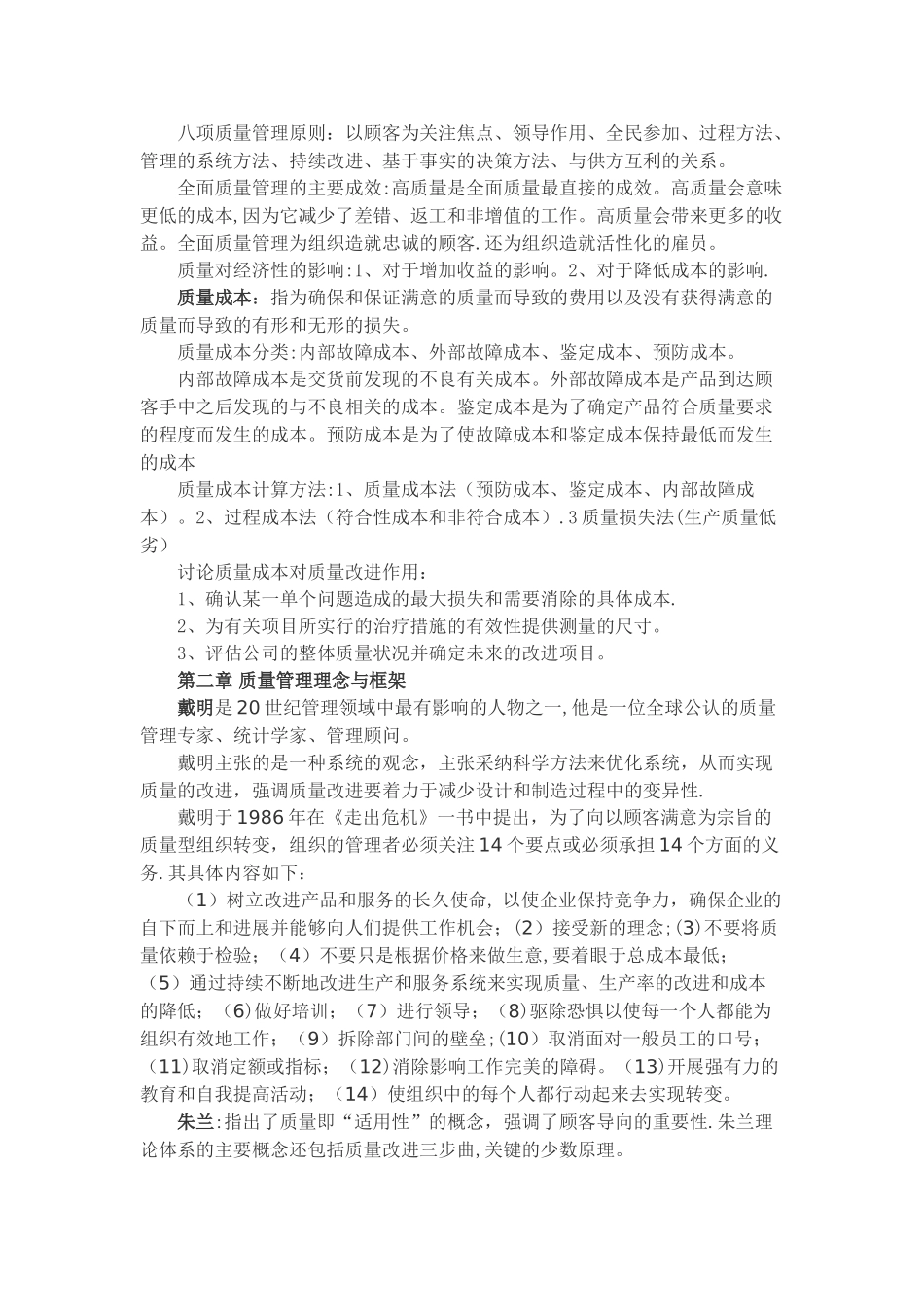 自考00153质量管理学---各章重点笔记_第3页