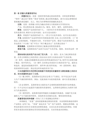自考00153质量管理学---各章重点笔记