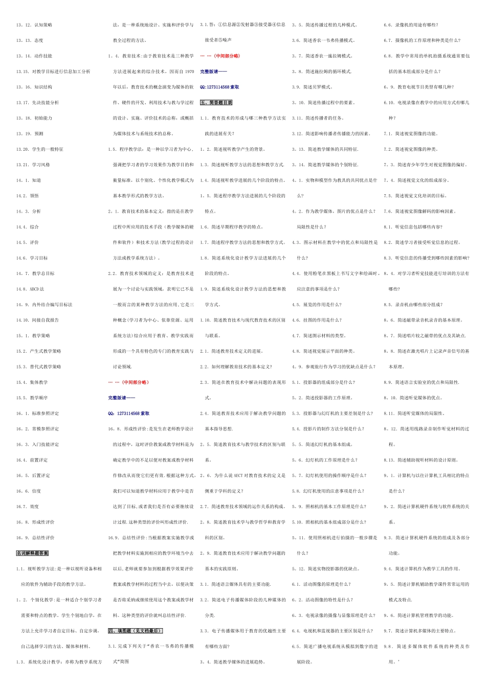 自考00413现代教育技术自考核心考点笔记自考重点资料_第2页