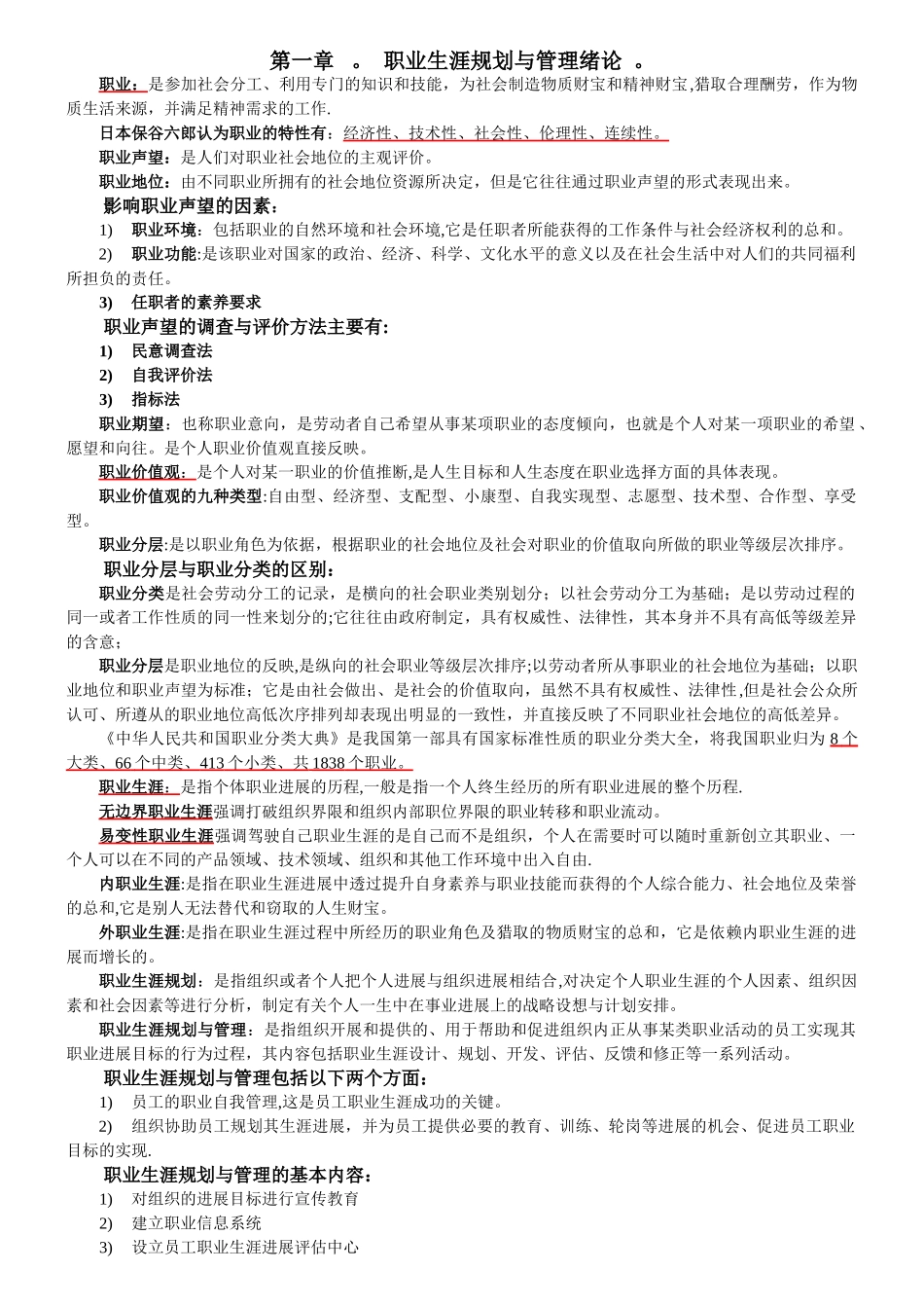 自考10052职业生涯规划与管理◆精选_第1页