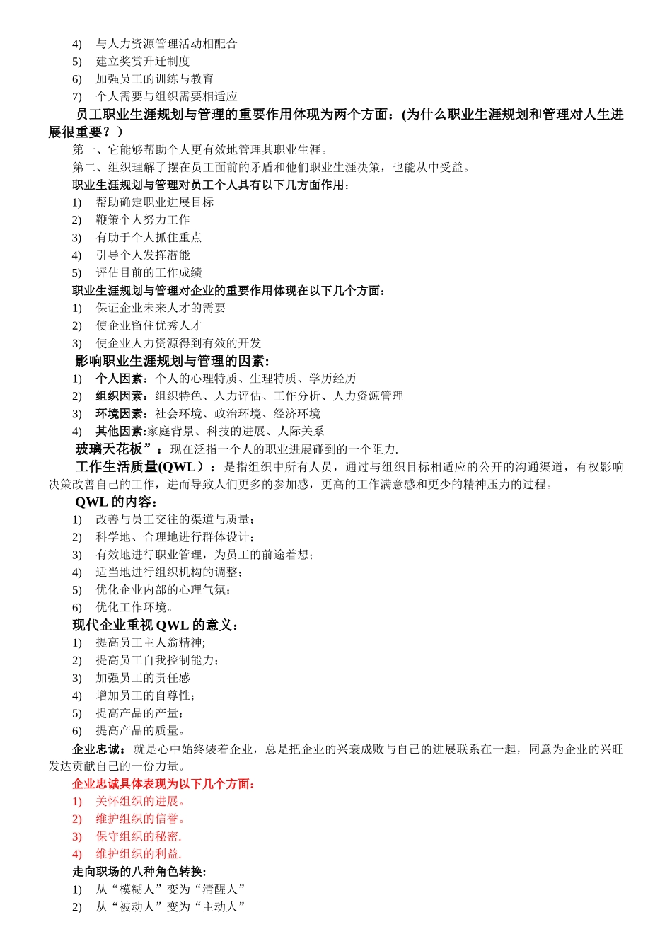 自考10052职业生涯规划与管理◆精选_第2页