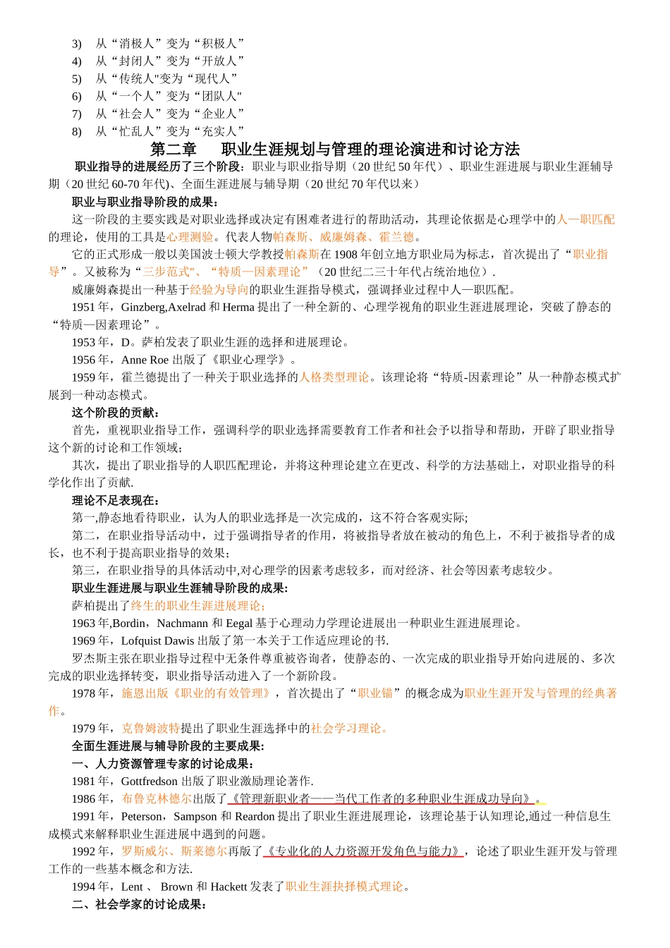 自考10052职业生涯规划与管理◆精选_第3页