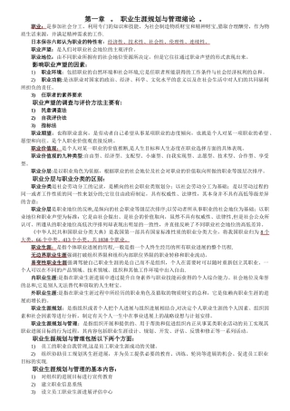 自考10052职业生涯规划与管理◆精选