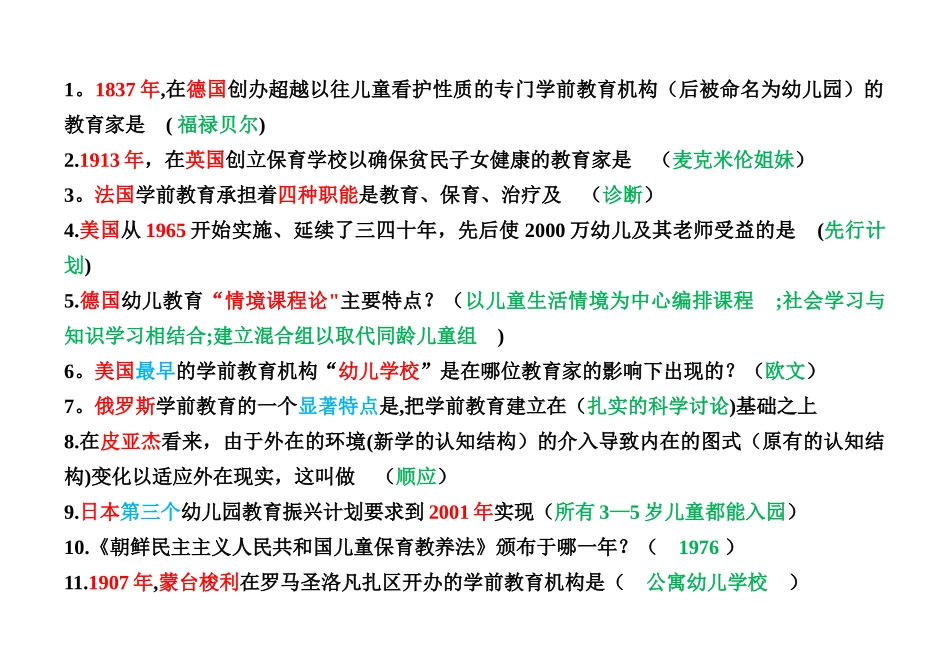 自考00401比较学前教育选择题_第1页
