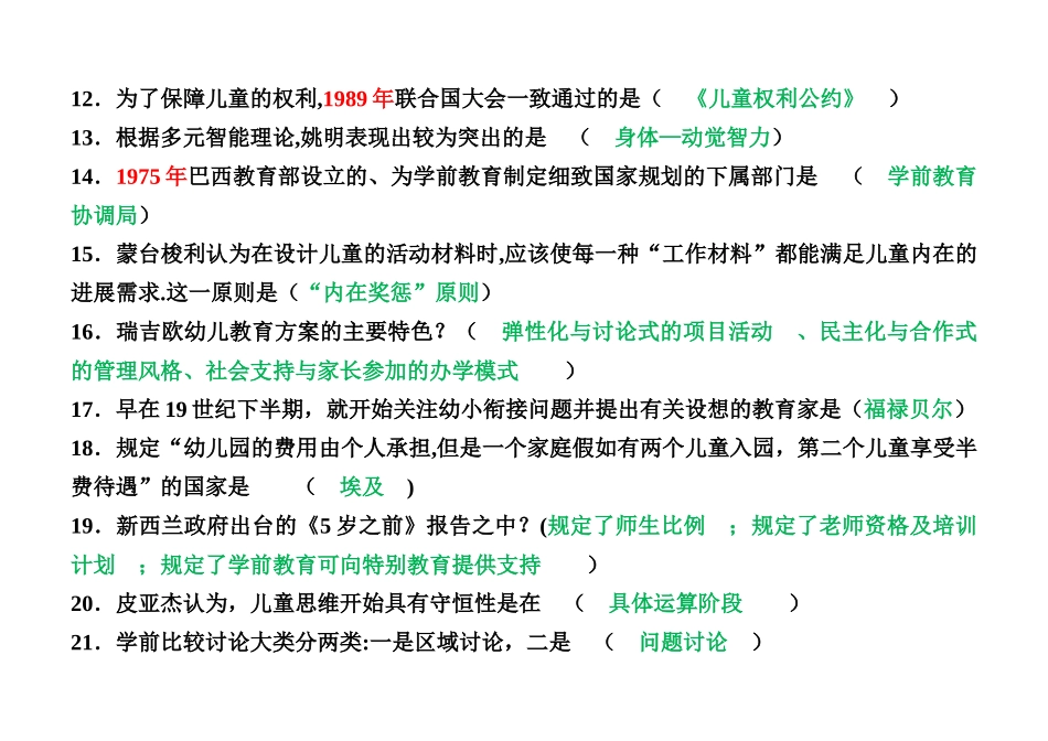 自考00401比较学前教育选择题_第2页