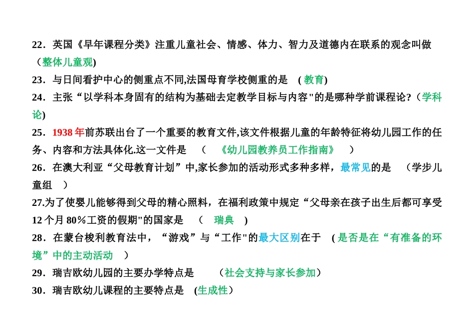 自考00401比较学前教育选择题_第3页