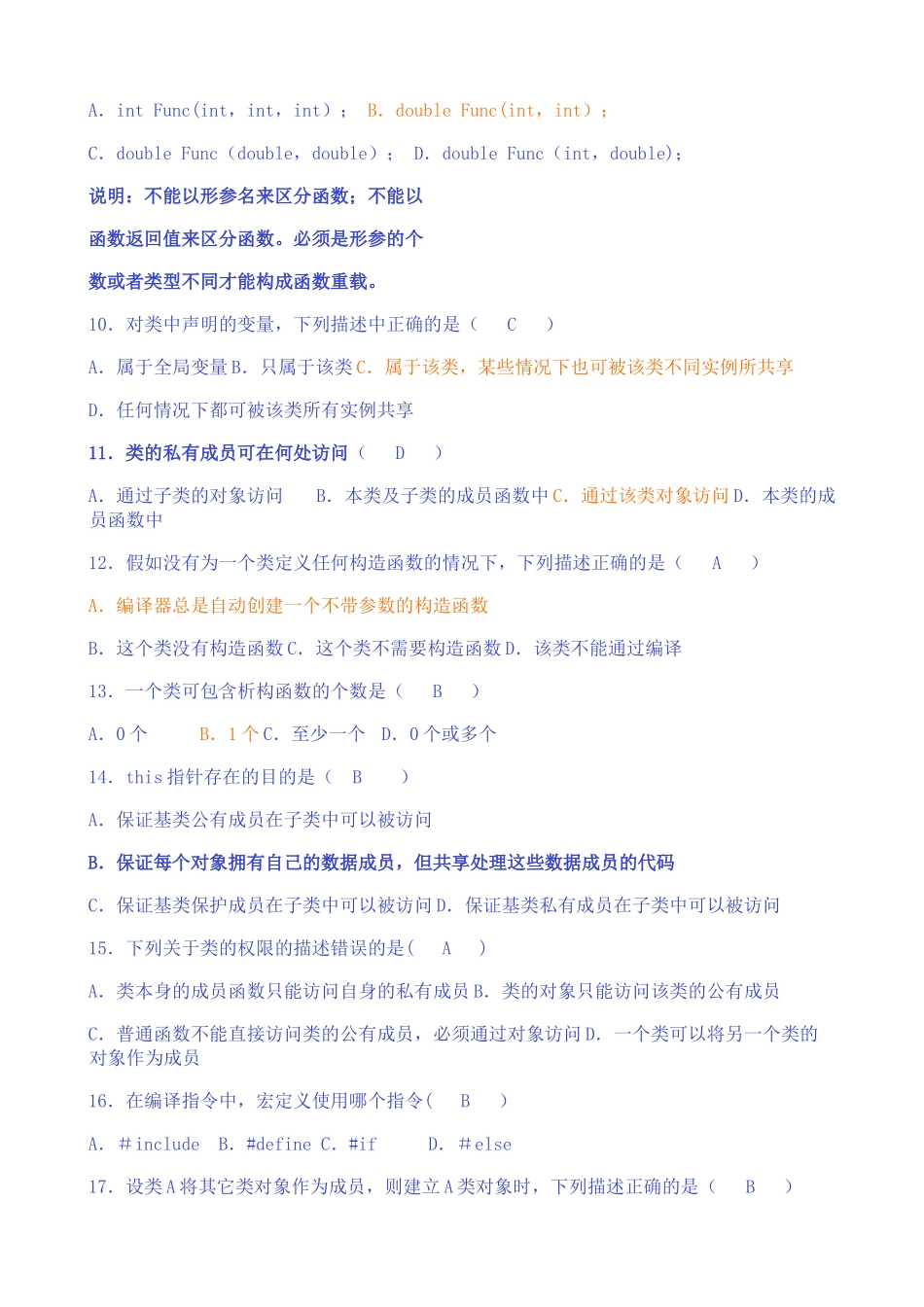 自考C++试题及答案_第2页